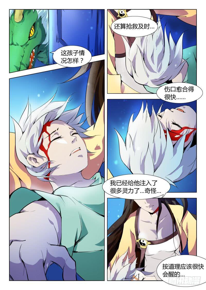 《三界临时工》成长中的小丁丁 #4 第2页