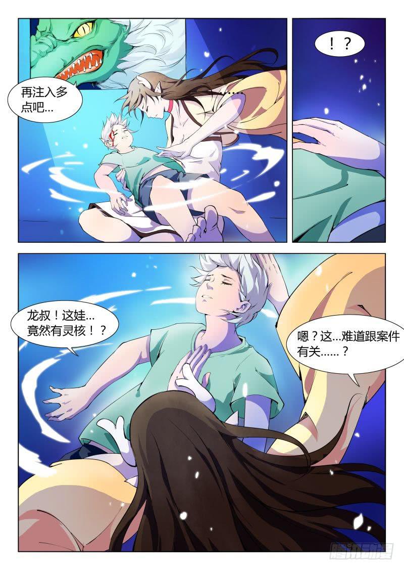 《三界临时工》成长中的小丁丁 #4 第3页