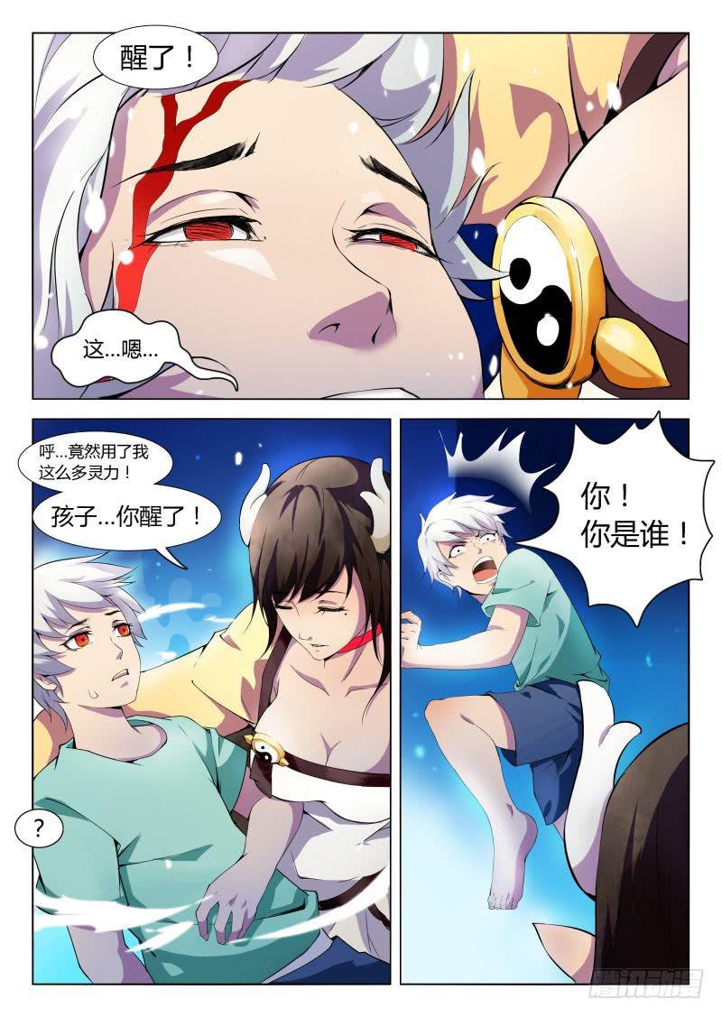 《三界临时工》成长中的小丁丁 #4 第4页