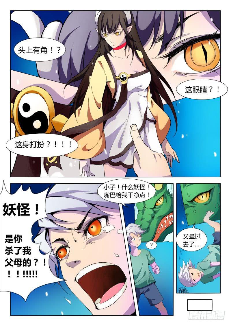《三界临时工》成长中的小丁丁 #4 第5页