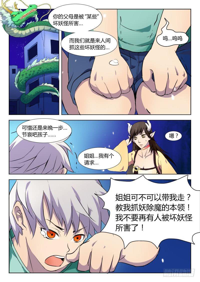 《三界临时工》成长中的小丁丁 #4 第6页