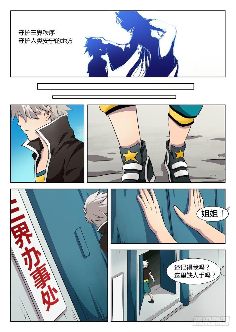 《三界临时工》成长中的小丁丁 #4 第8页