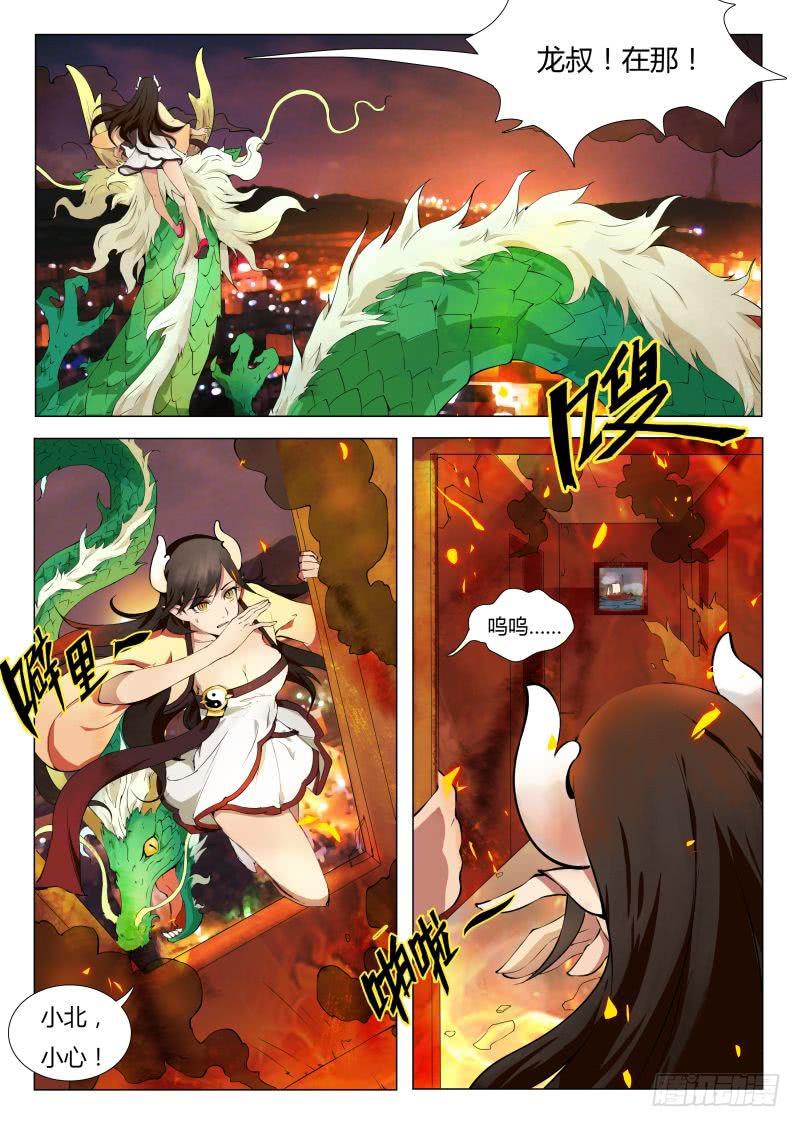 《三界临时工》成长中的小丁丁 #3 第1页