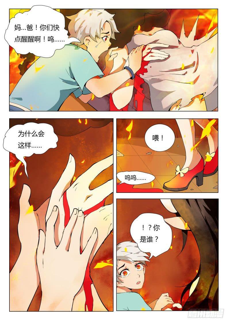 《三界临时工》成长中的小丁丁 #3 第5页