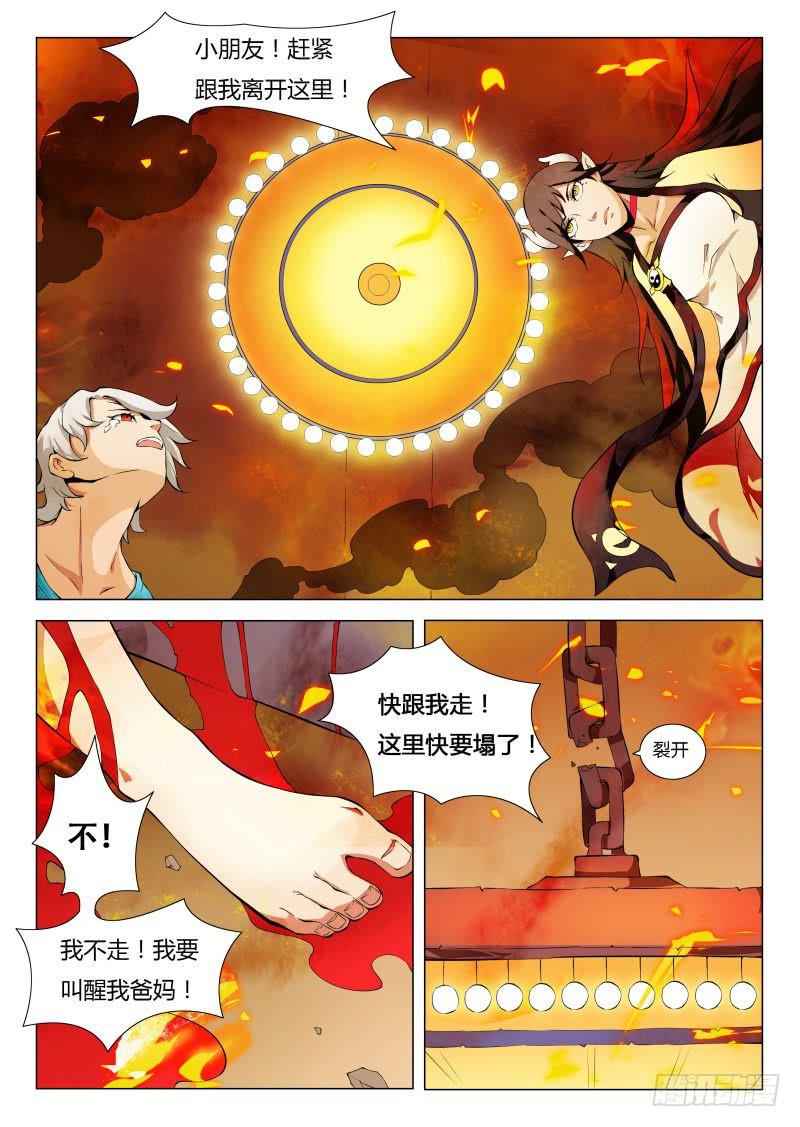 《三界临时工》成长中的小丁丁 #3 第6页