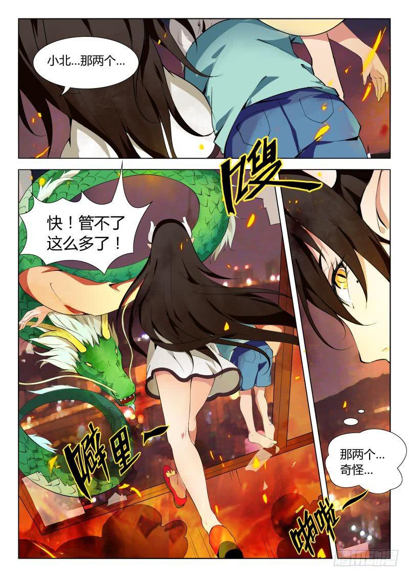 《三界临时工》成长中的小丁丁 #3 第8页