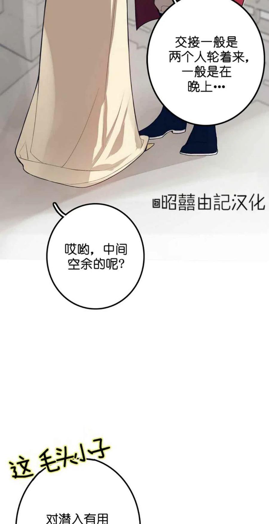 《南北偏北航行》第4话 第14页
