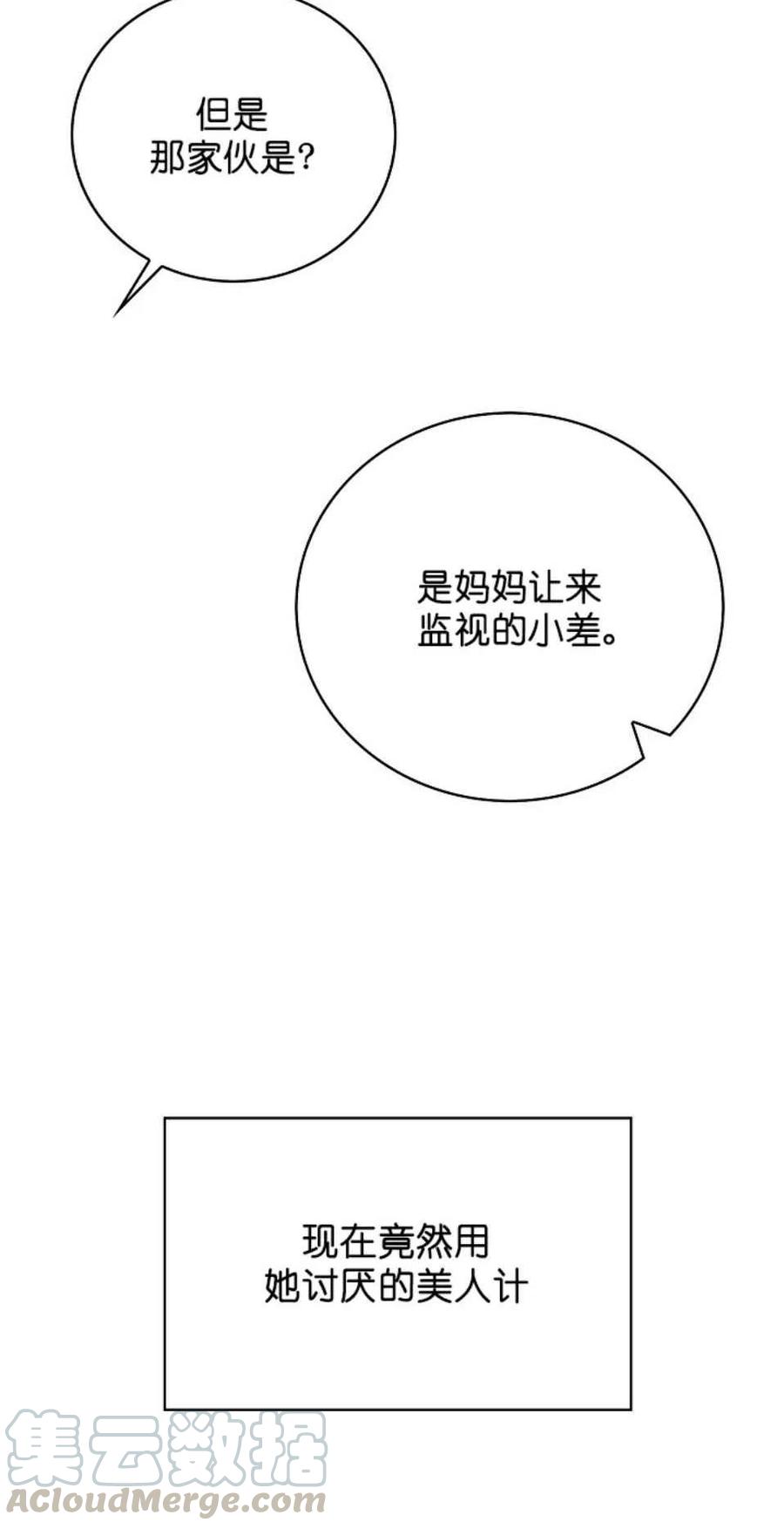 《南北偏北航行》第4话 第16页