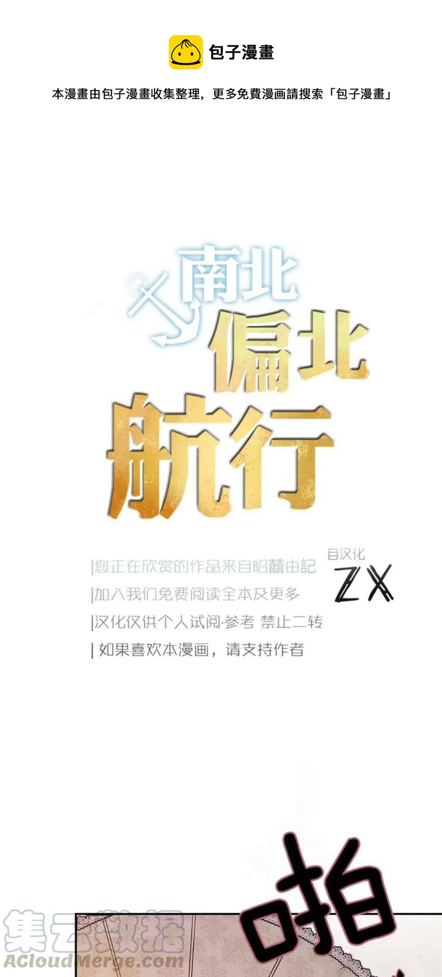 《南北偏北航行》第4话 第1页