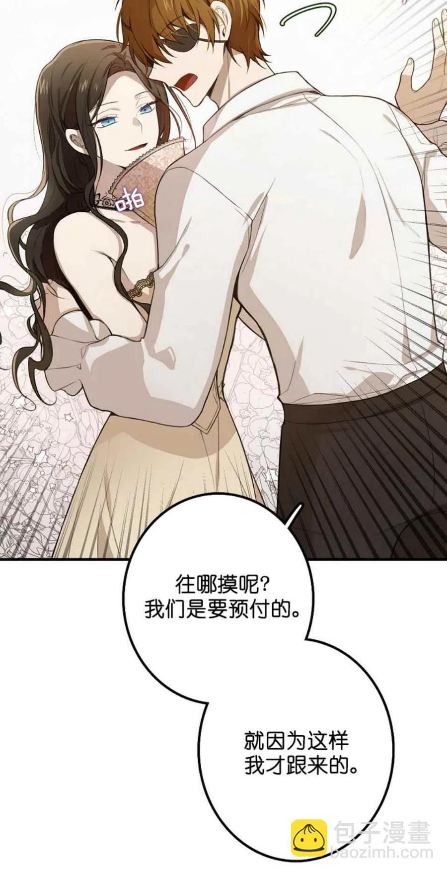 《南北偏北航行》第4话 第20页