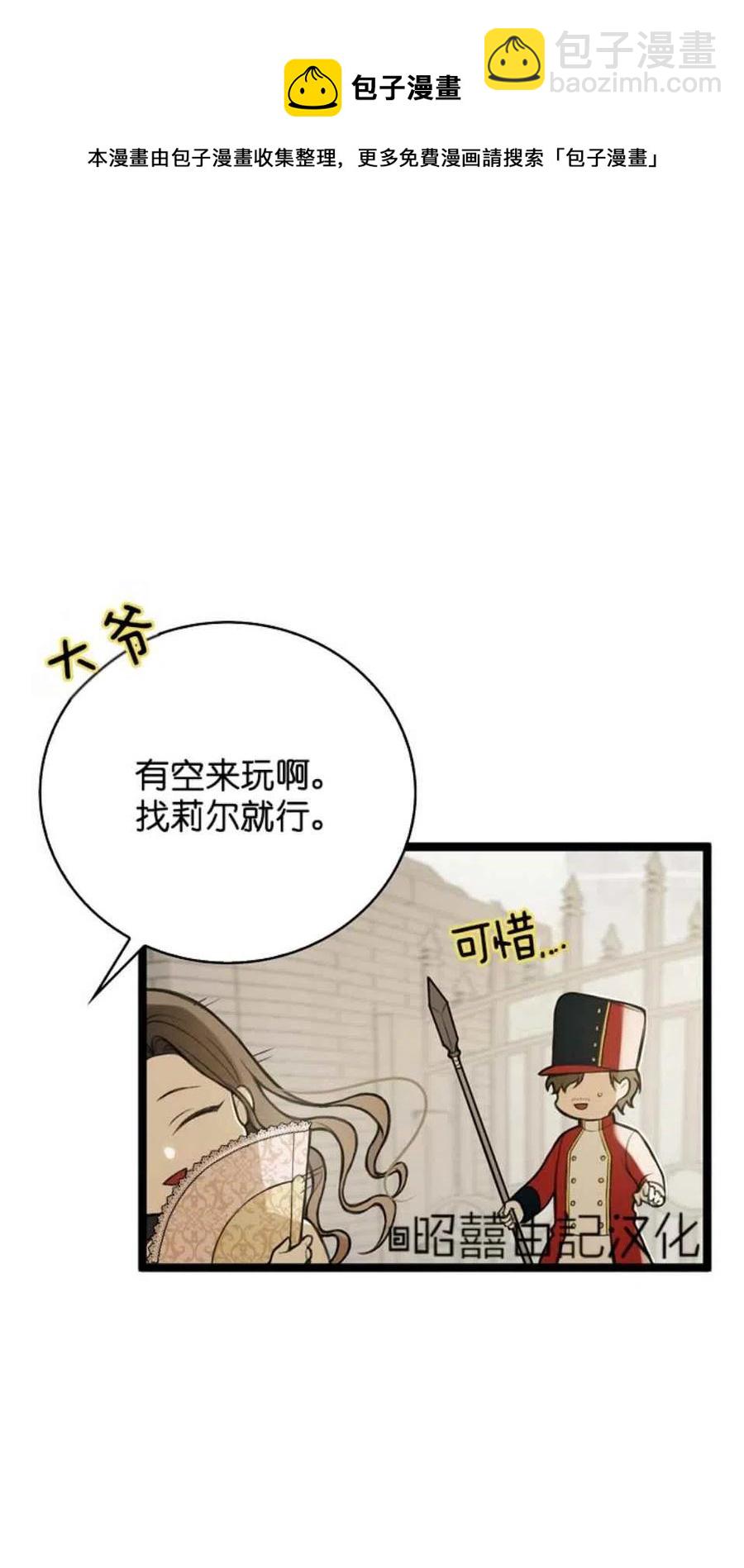 《南北偏北航行》第4话 第21页