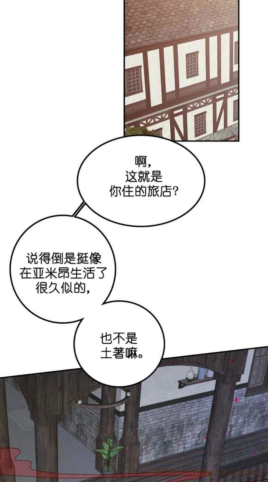 《南北偏北航行》第4话 第25页