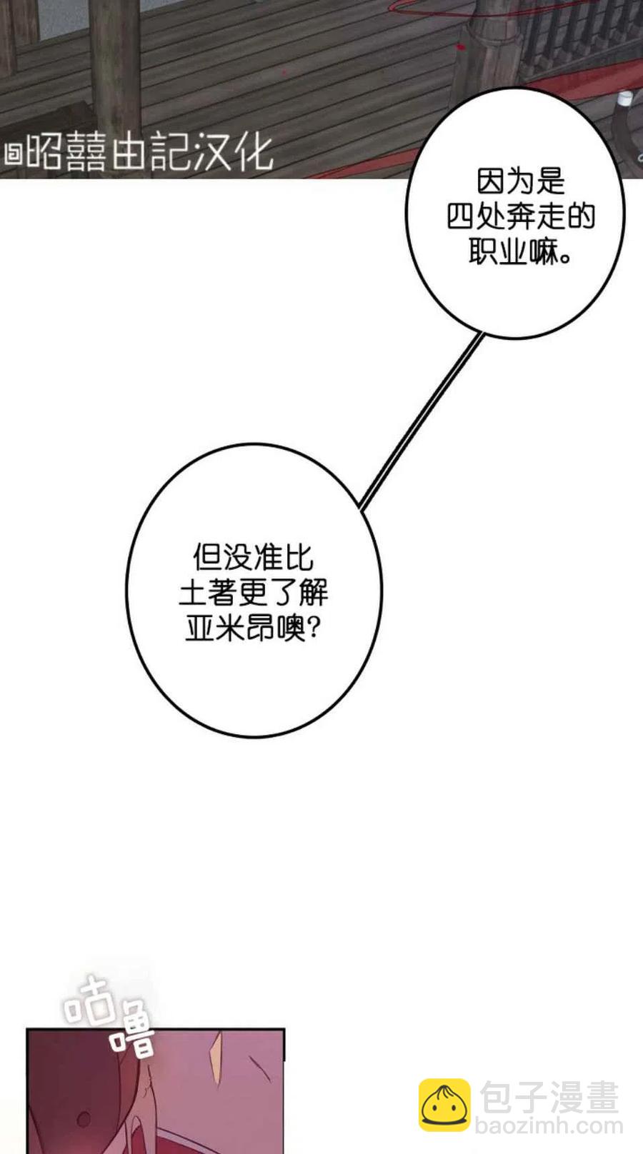 《南北偏北航行》第4话 第26页