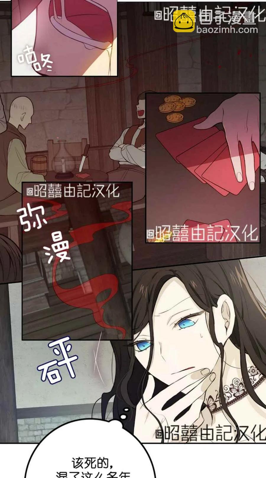 《南北偏北航行》第4话 第27页