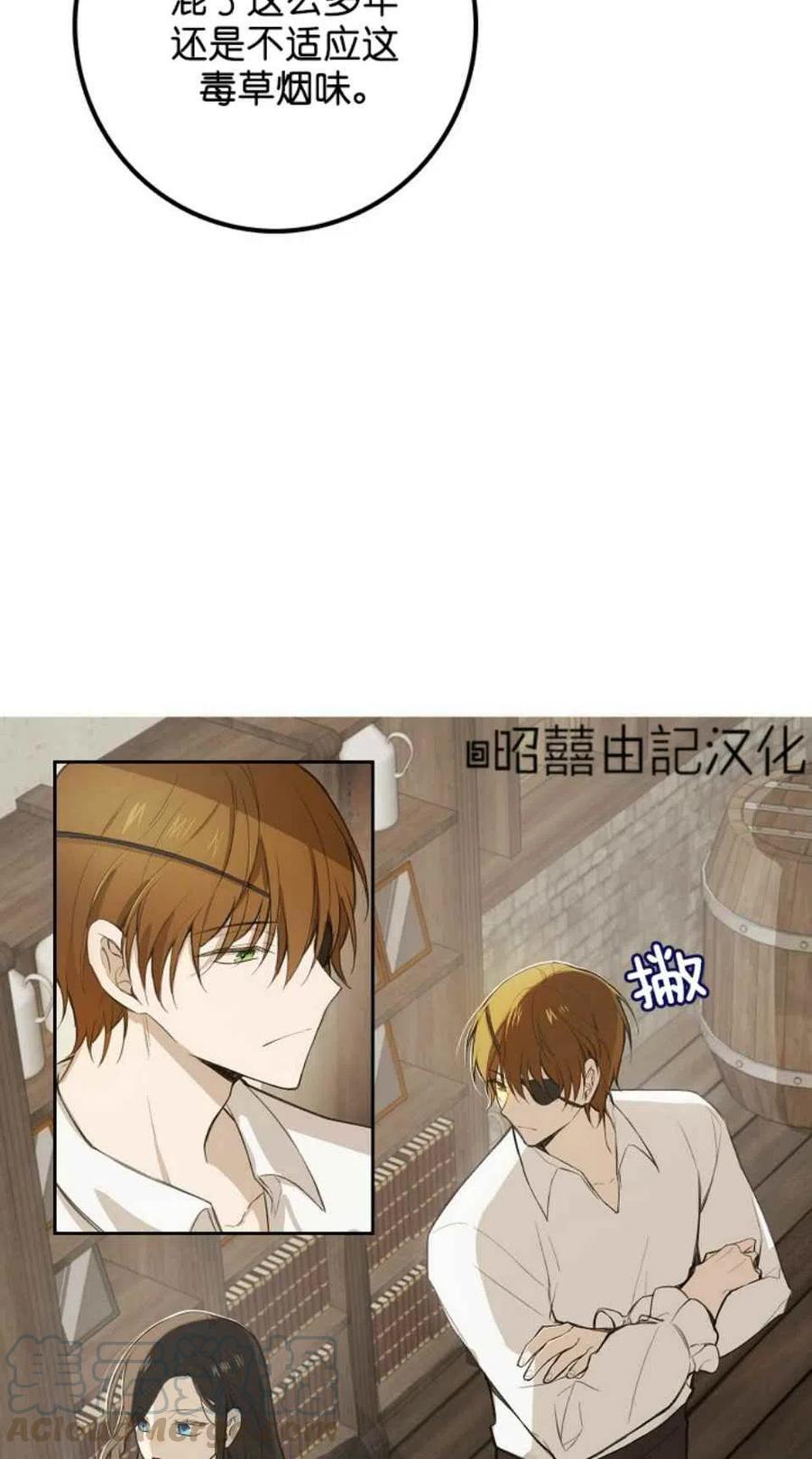 《南北偏北航行》第4话 第28页
