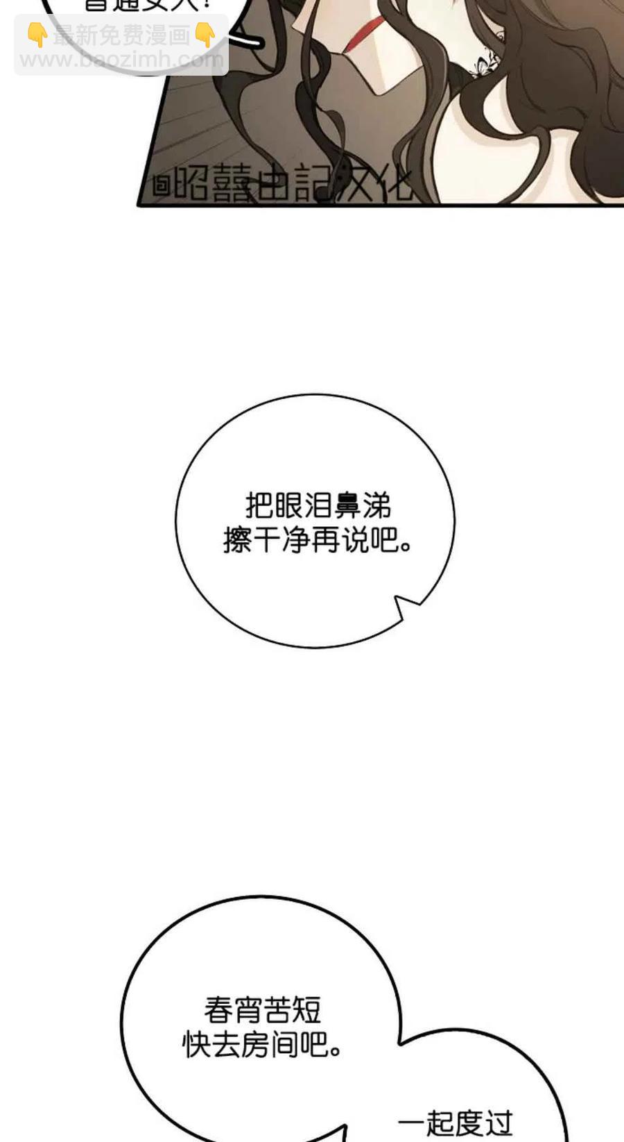 《南北偏北航行》第4话 第33页