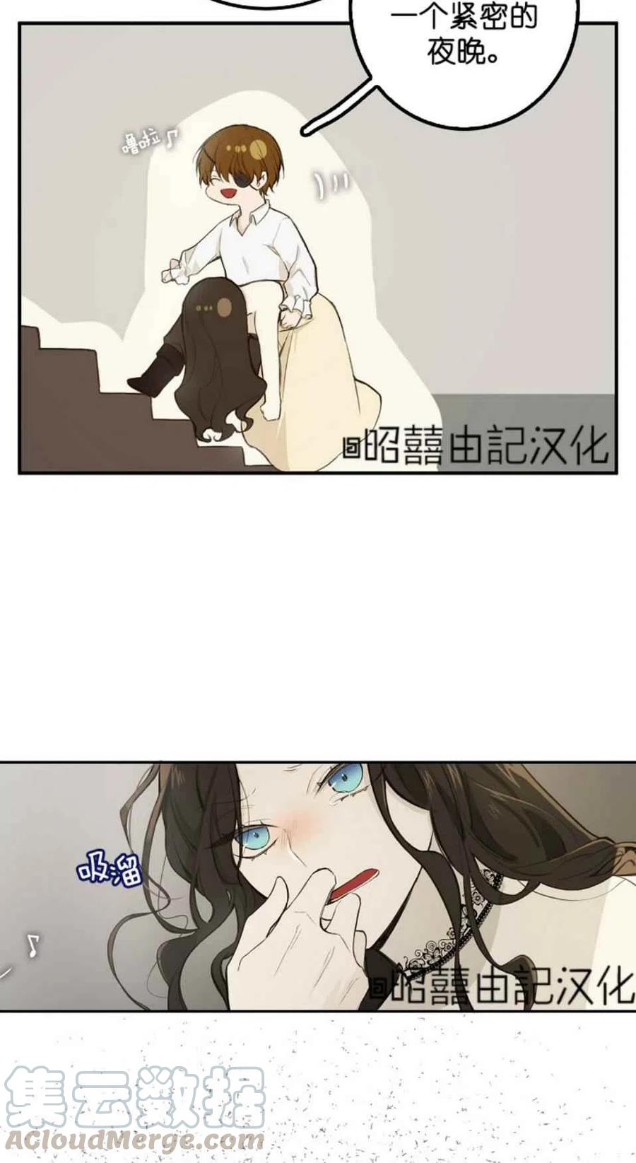 《南北偏北航行》第4话 第34页
