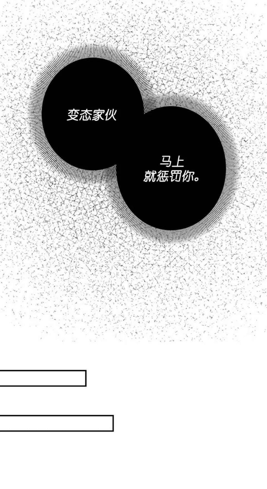 《南北偏北航行》第4话 第35页