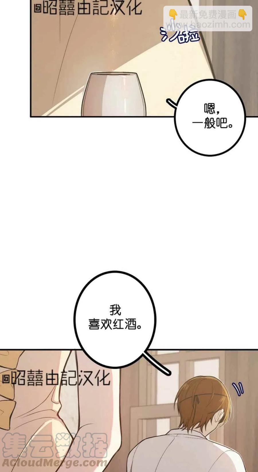 《南北偏北航行》第4话 第37页