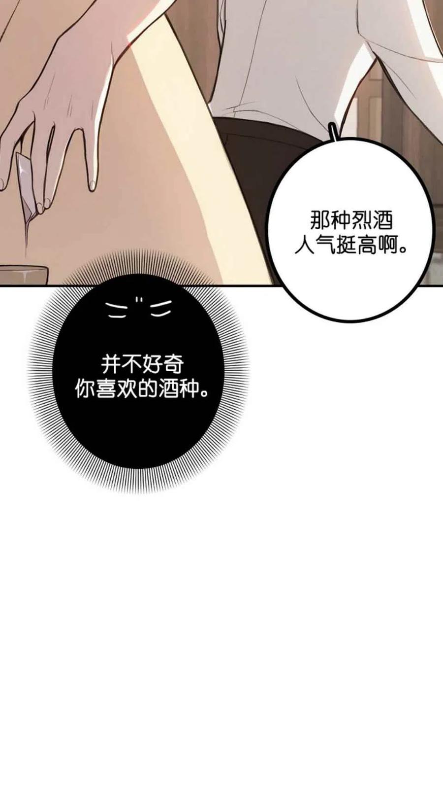 《南北偏北航行》第4话 第38页