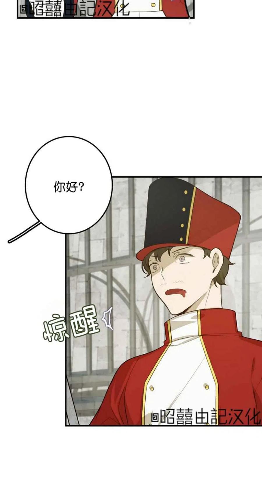 《南北偏北航行》第4话 第3页