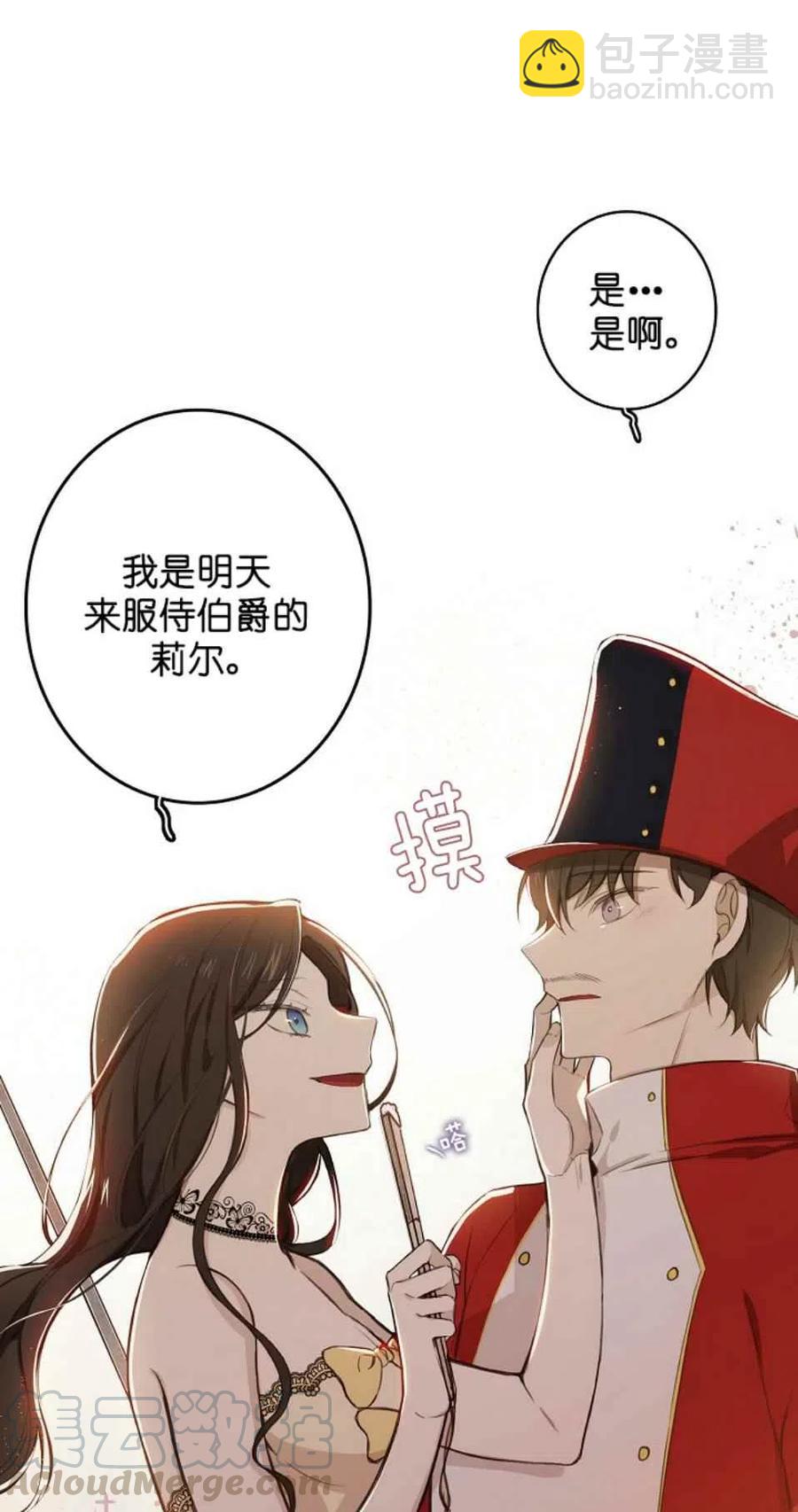 《南北偏北航行》第4话 第7页