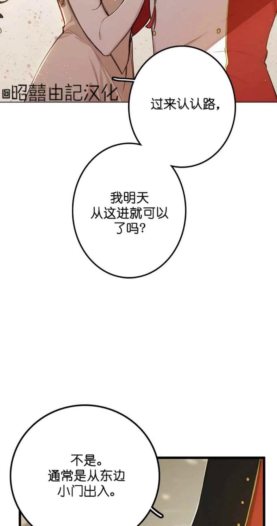 《南北偏北航行》第4话 第8页