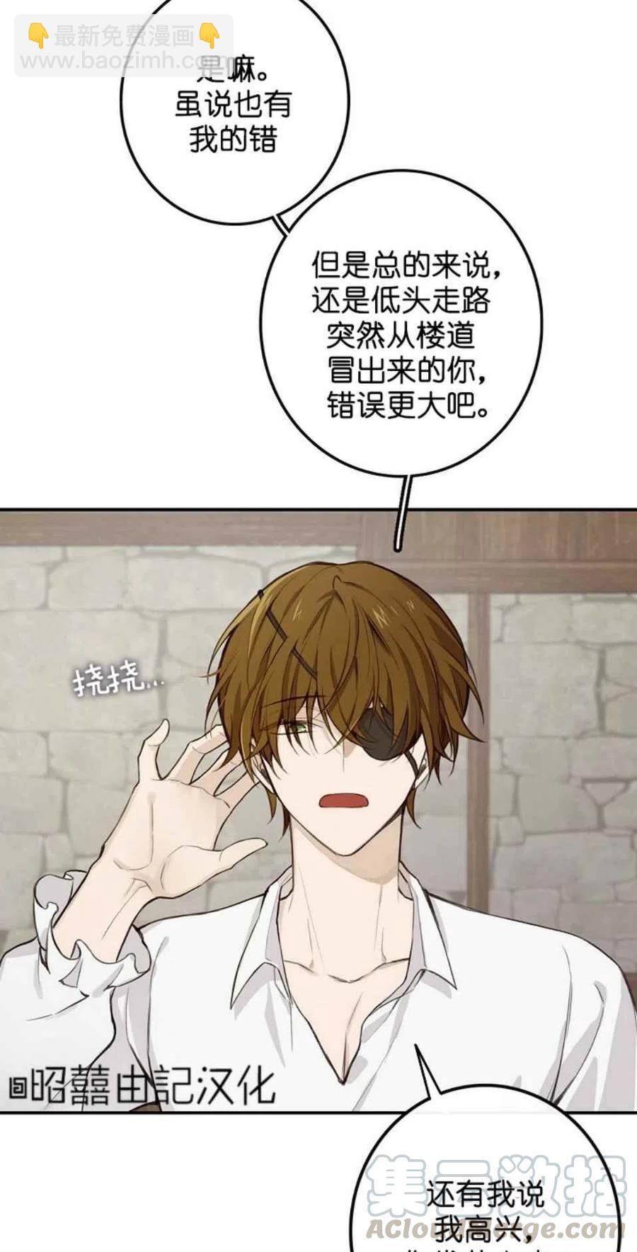 《南北偏北航行》第2话 第13页