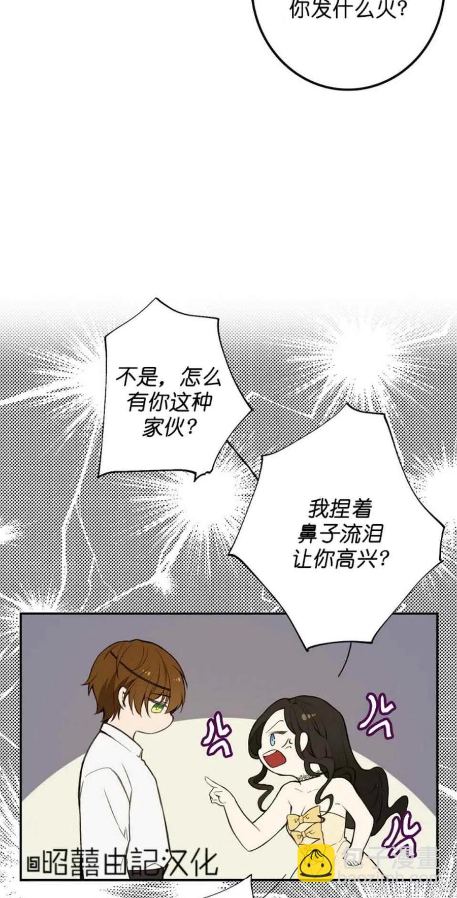 《南北偏北航行》第2话 第14页
