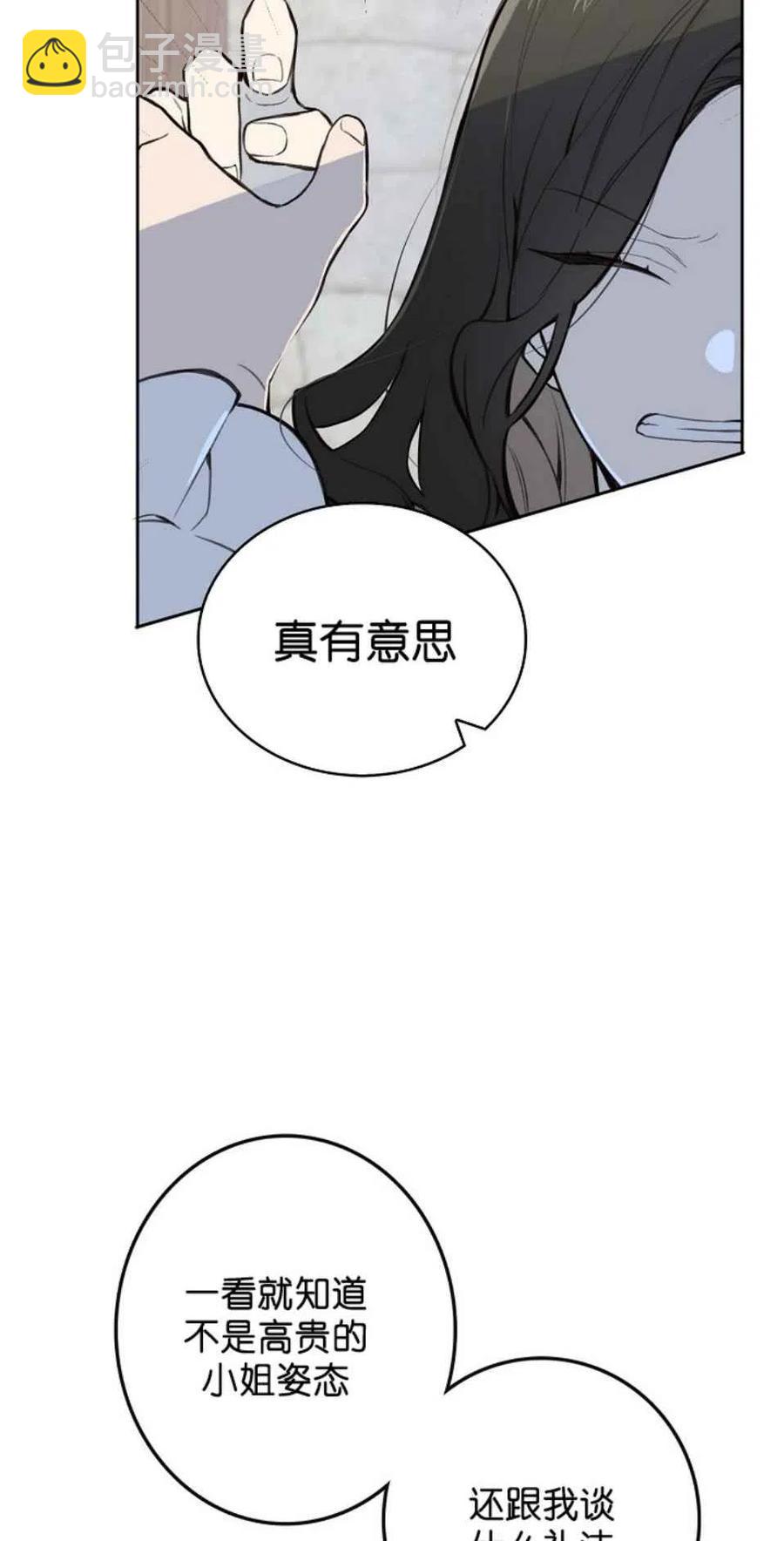《南北偏北航行》第2话 第20页