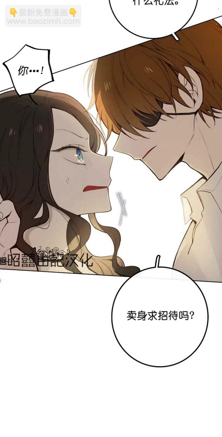 《南北偏北航行》第2话 第21页