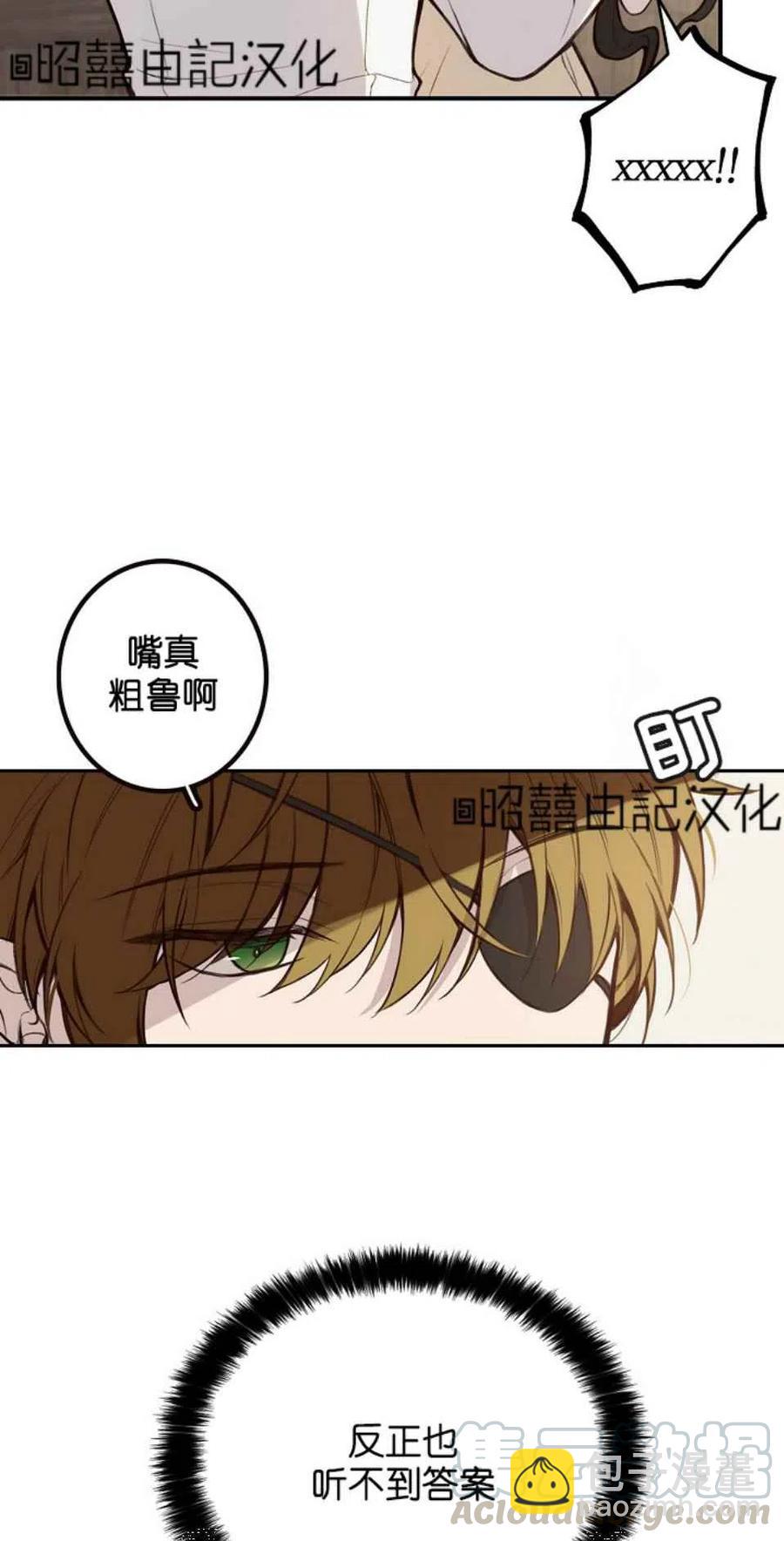 《南北偏北航行》第2话 第25页