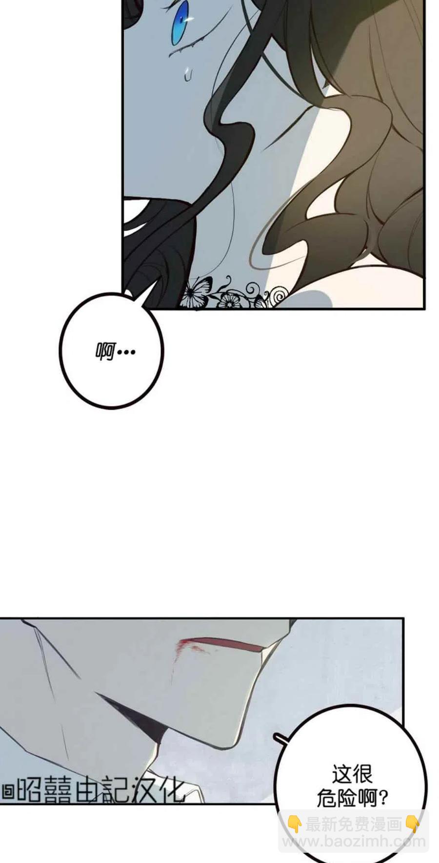 《南北偏北航行》第2话 第29页