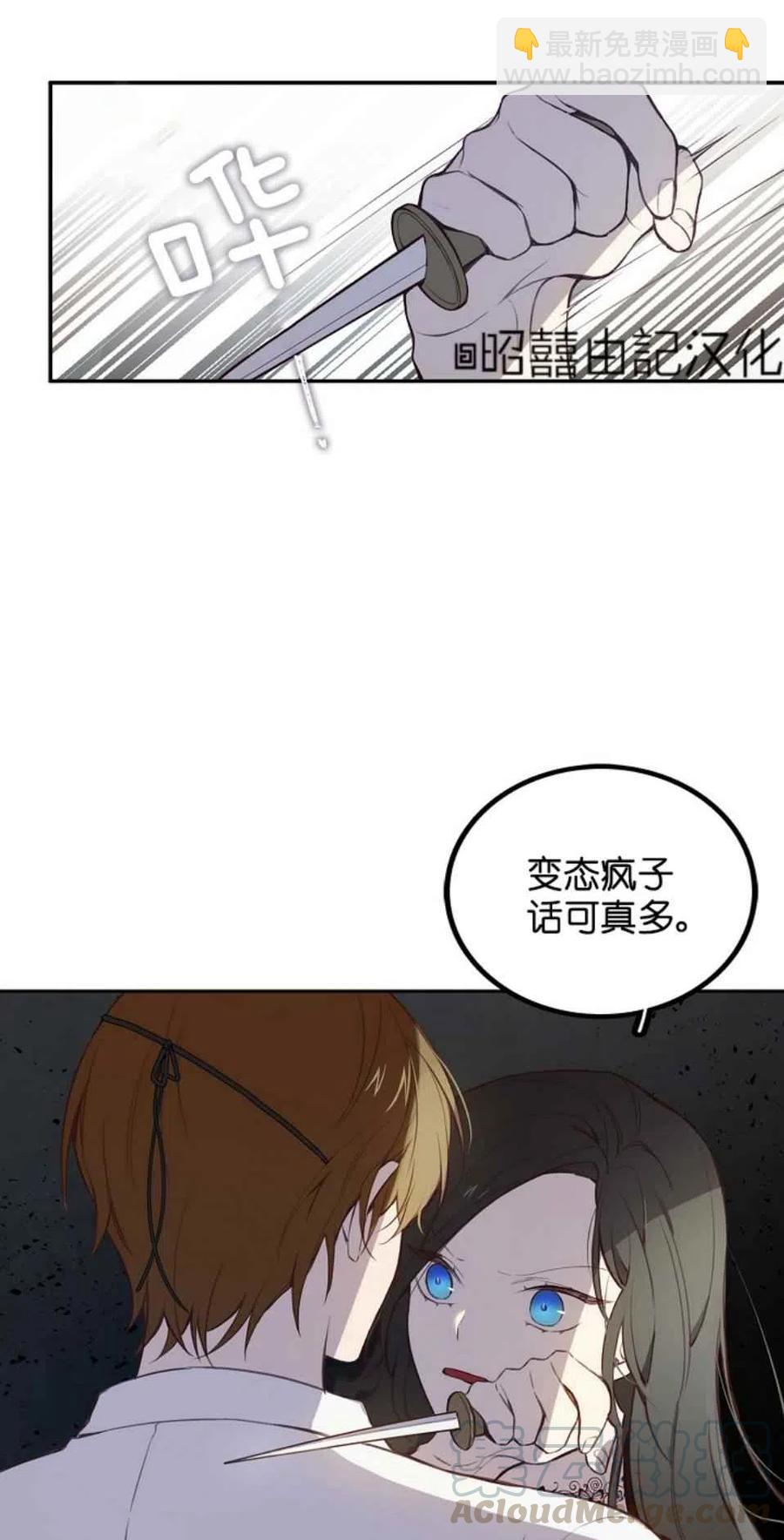 《南北偏北航行》第2话 第31页
