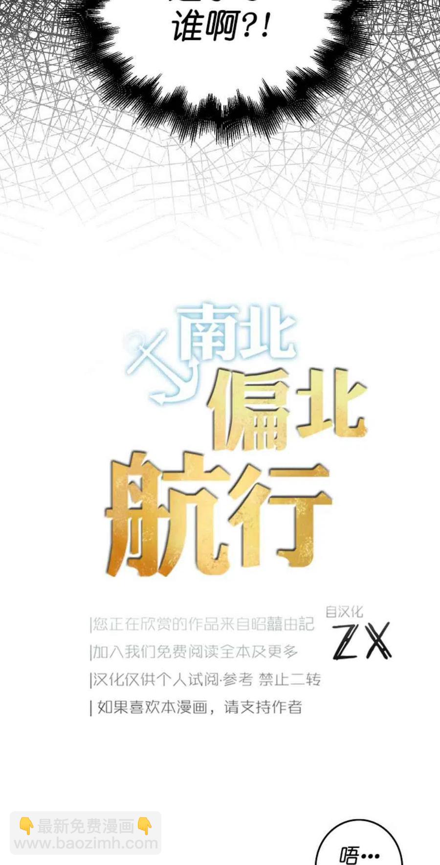 《南北偏北航行》第2话 第3页