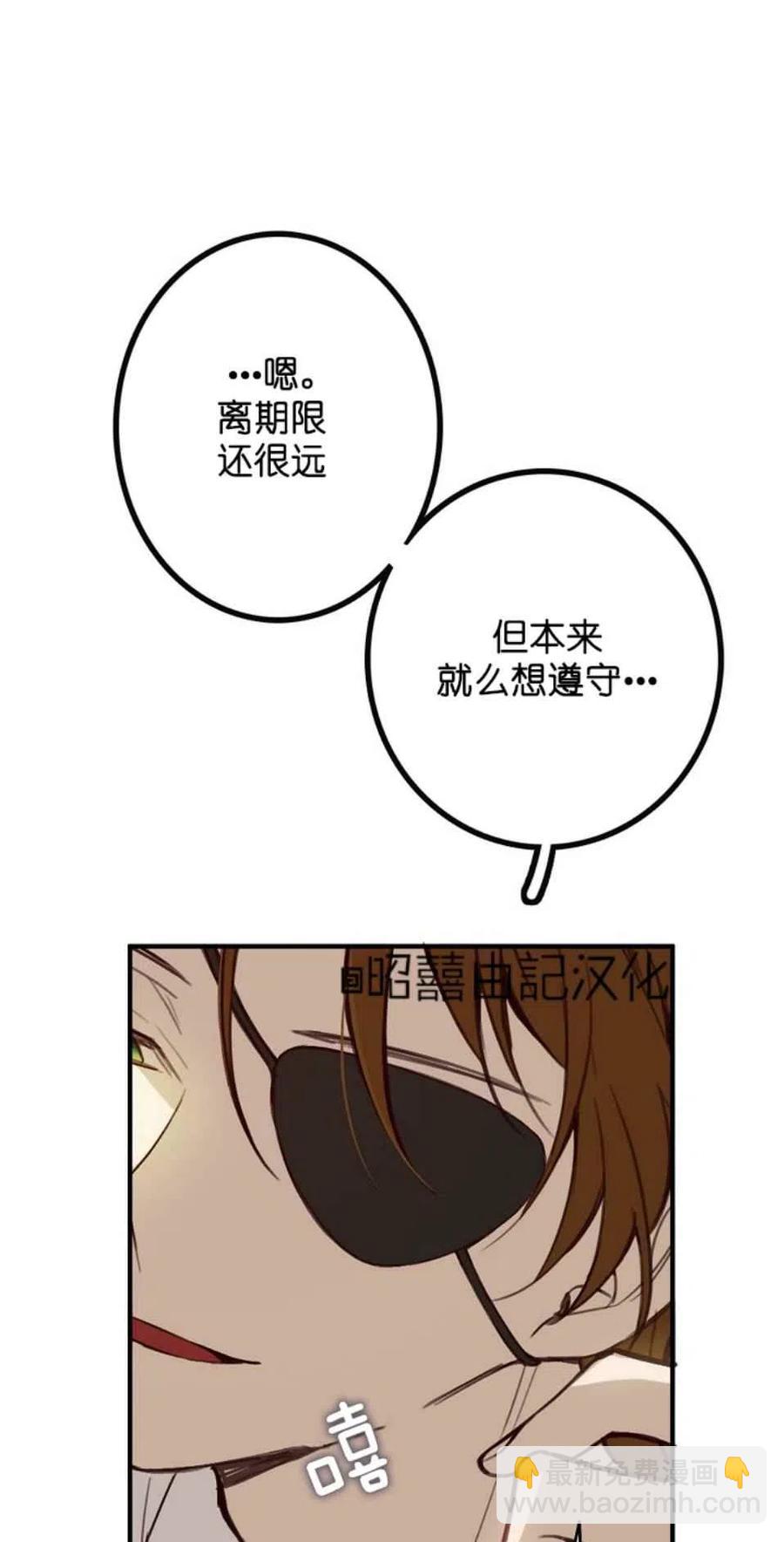 《南北偏北航行》第2话 第41页
