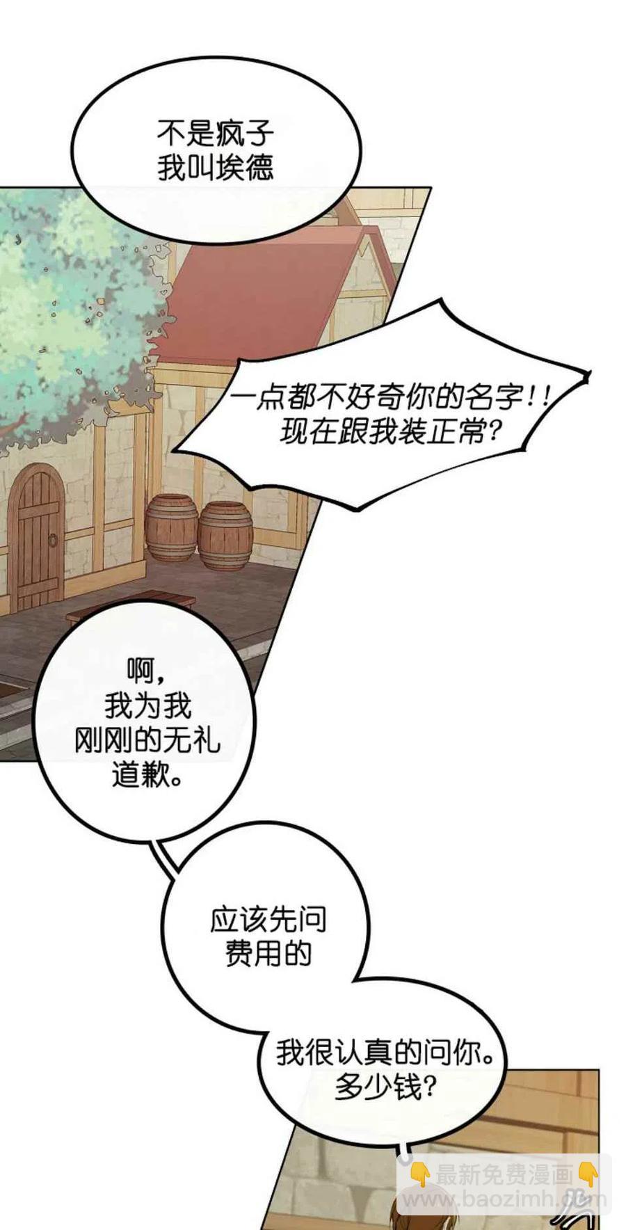 《南北偏北航行》第2话 第48页
