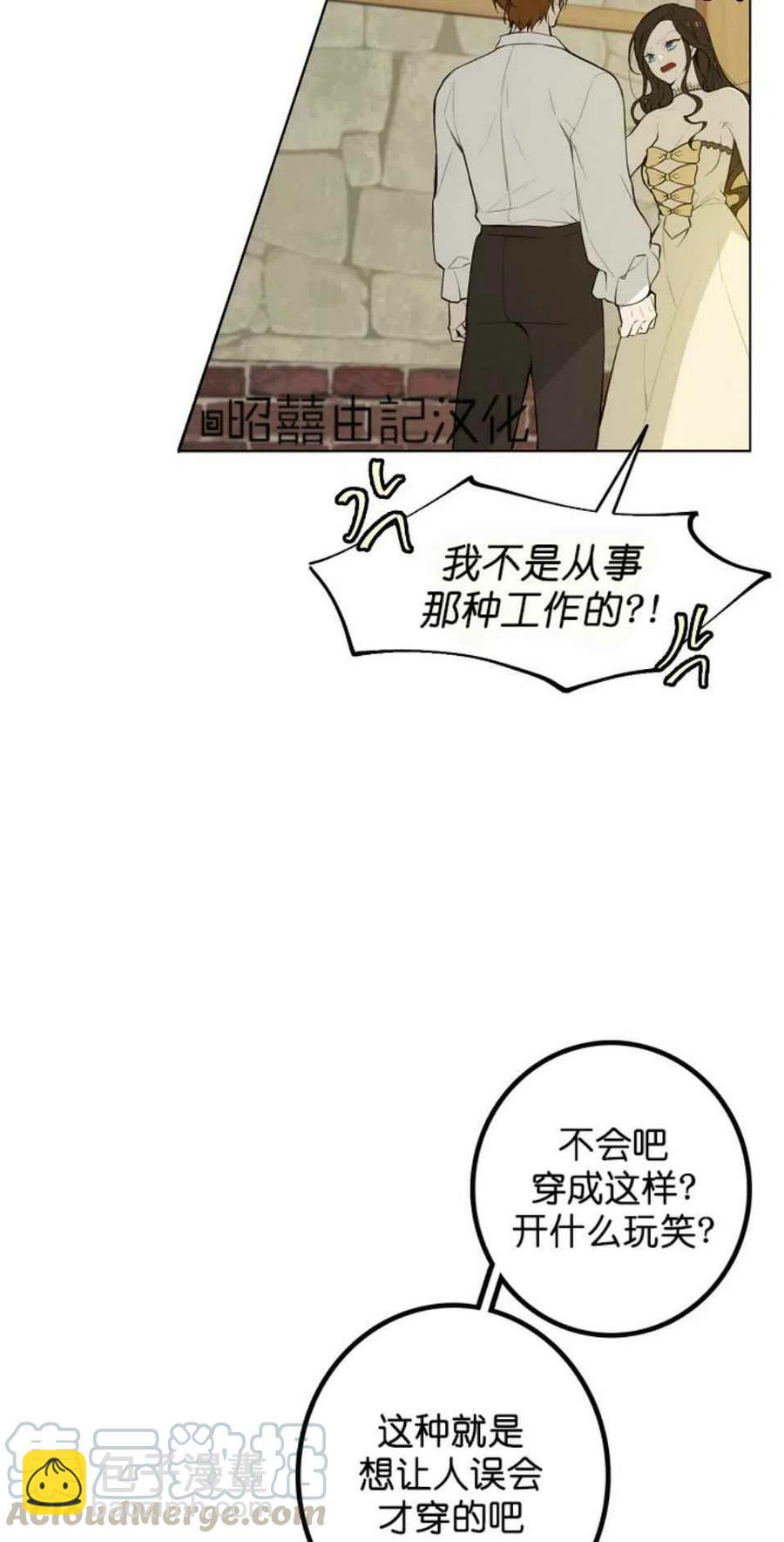 《南北偏北航行》第2话 第49页