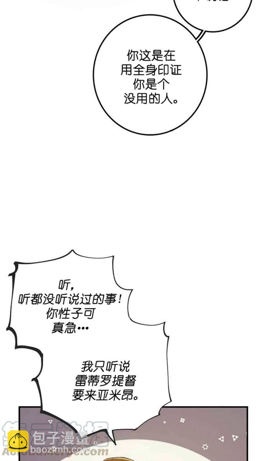 《南北偏北航行》第3话 第10页