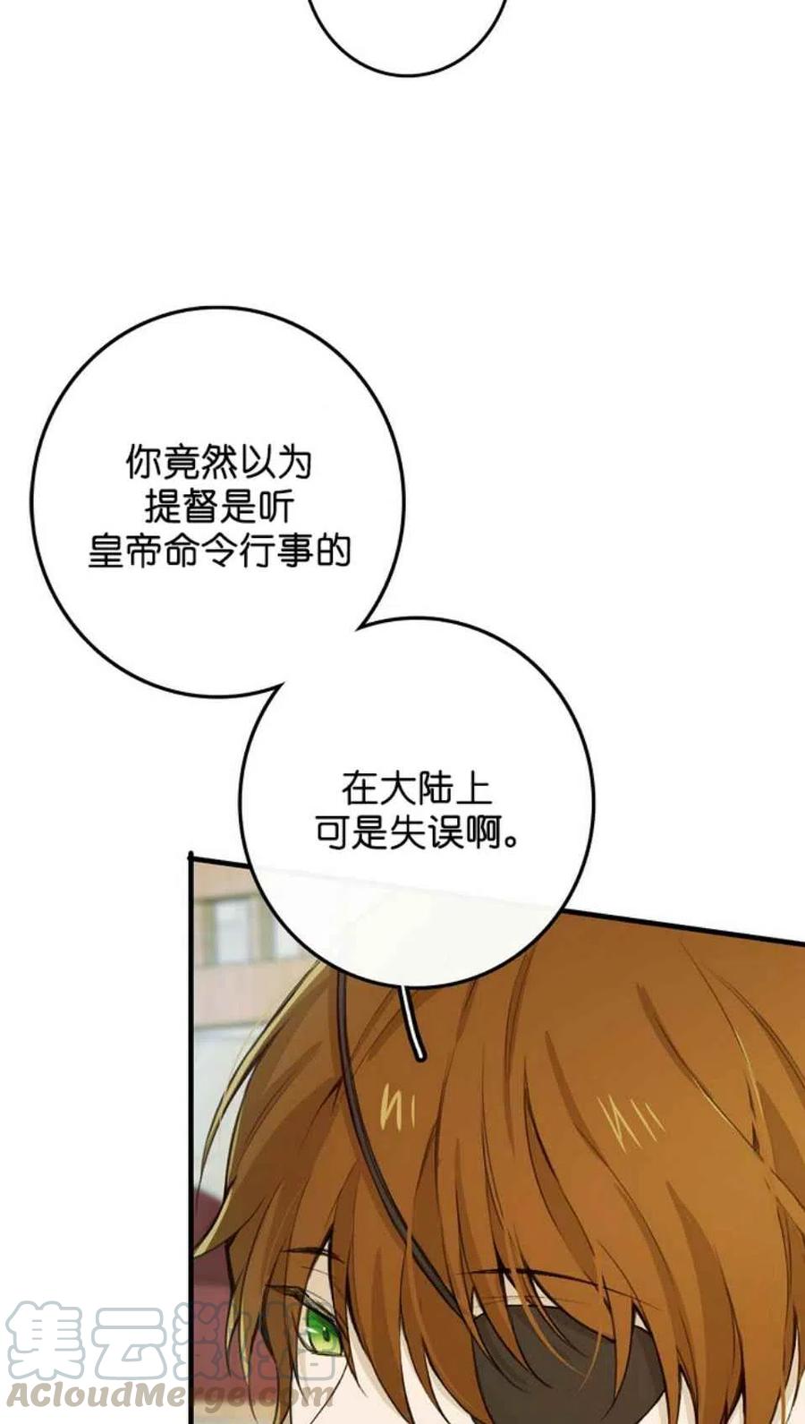 《南北偏北航行》第3话 第13页