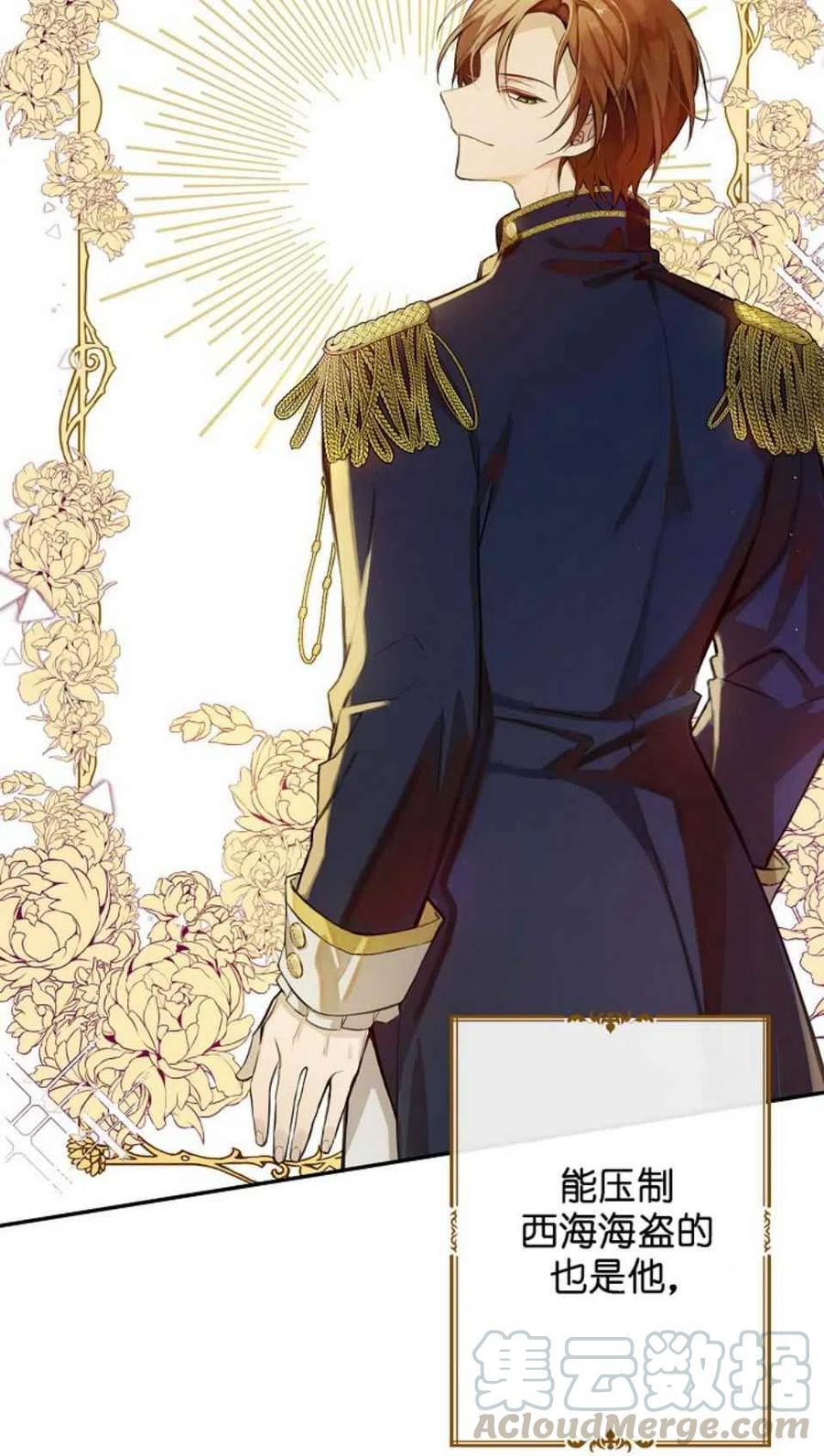 《南北偏北航行》第3话 第19页