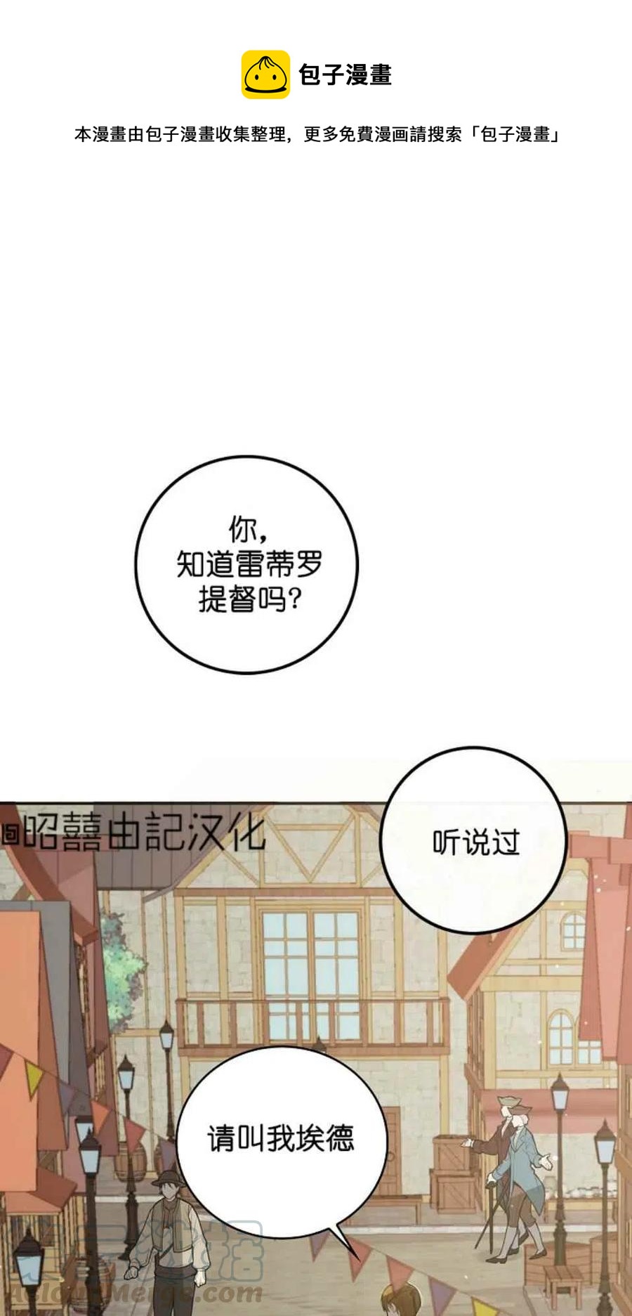 《南北偏北航行》第3话 第1页
