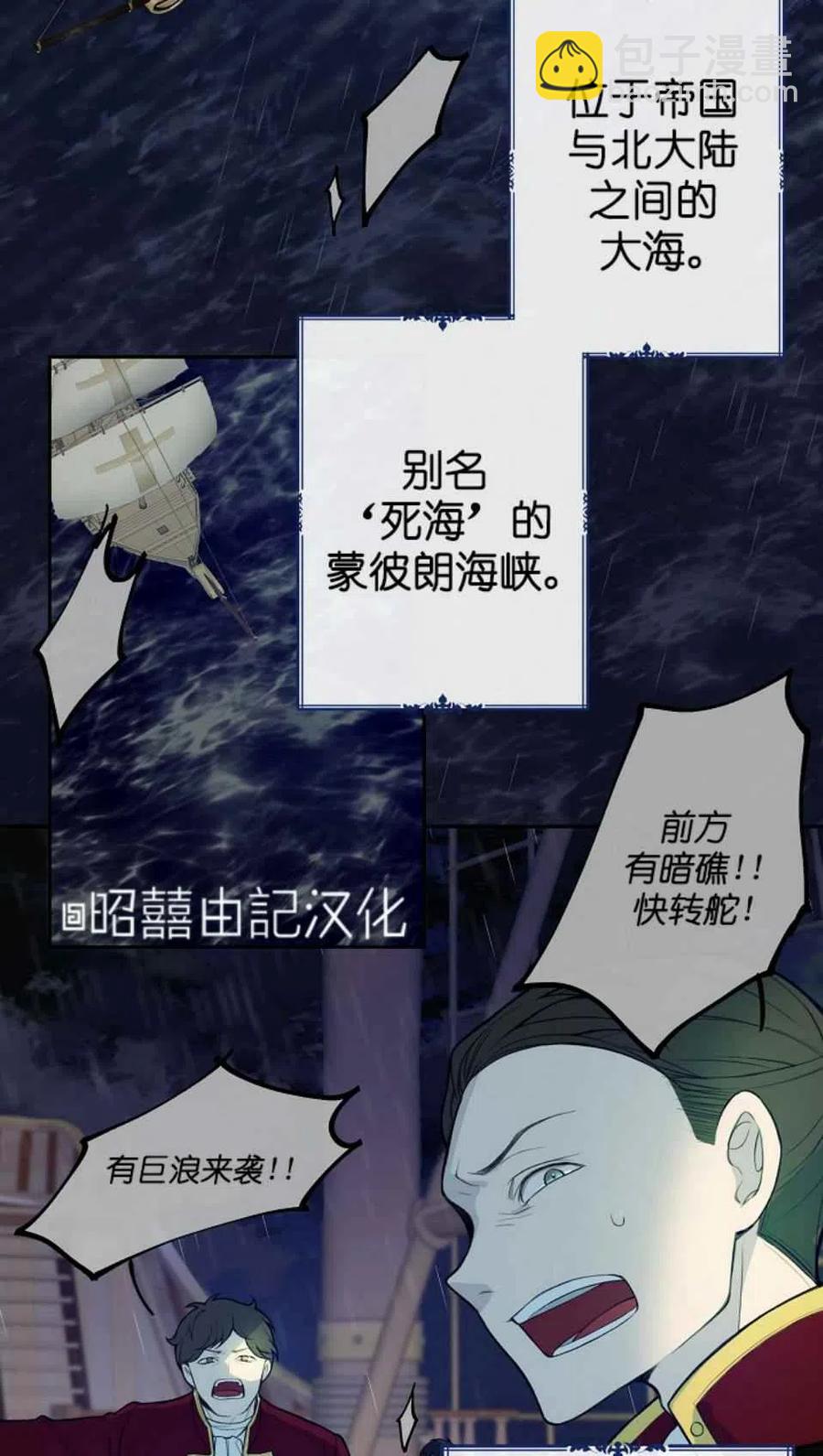 《南北偏北航行》第3话 第21页