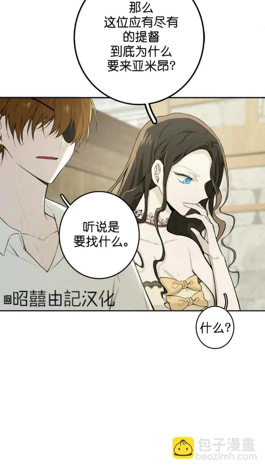 《南北偏北航行》第3话 第24页