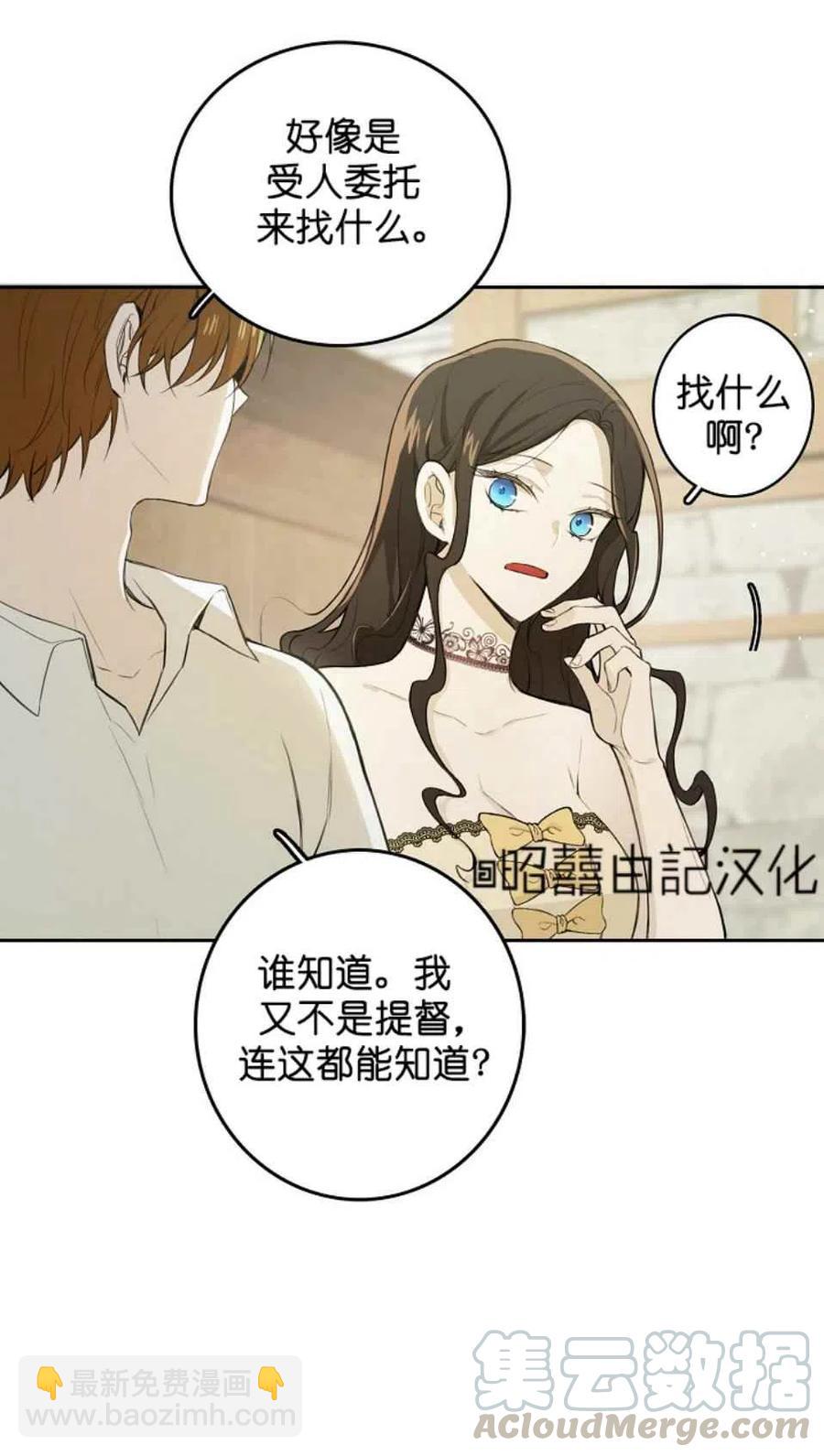《南北偏北航行》第3话 第25页