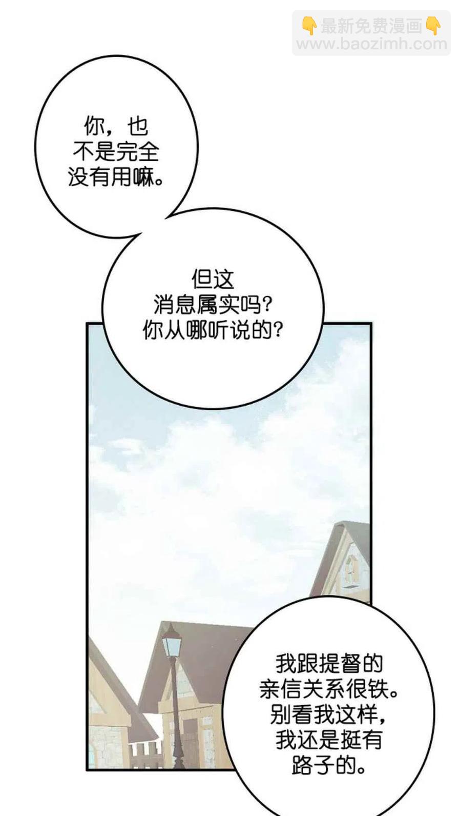 《南北偏北航行》第3话 第26页