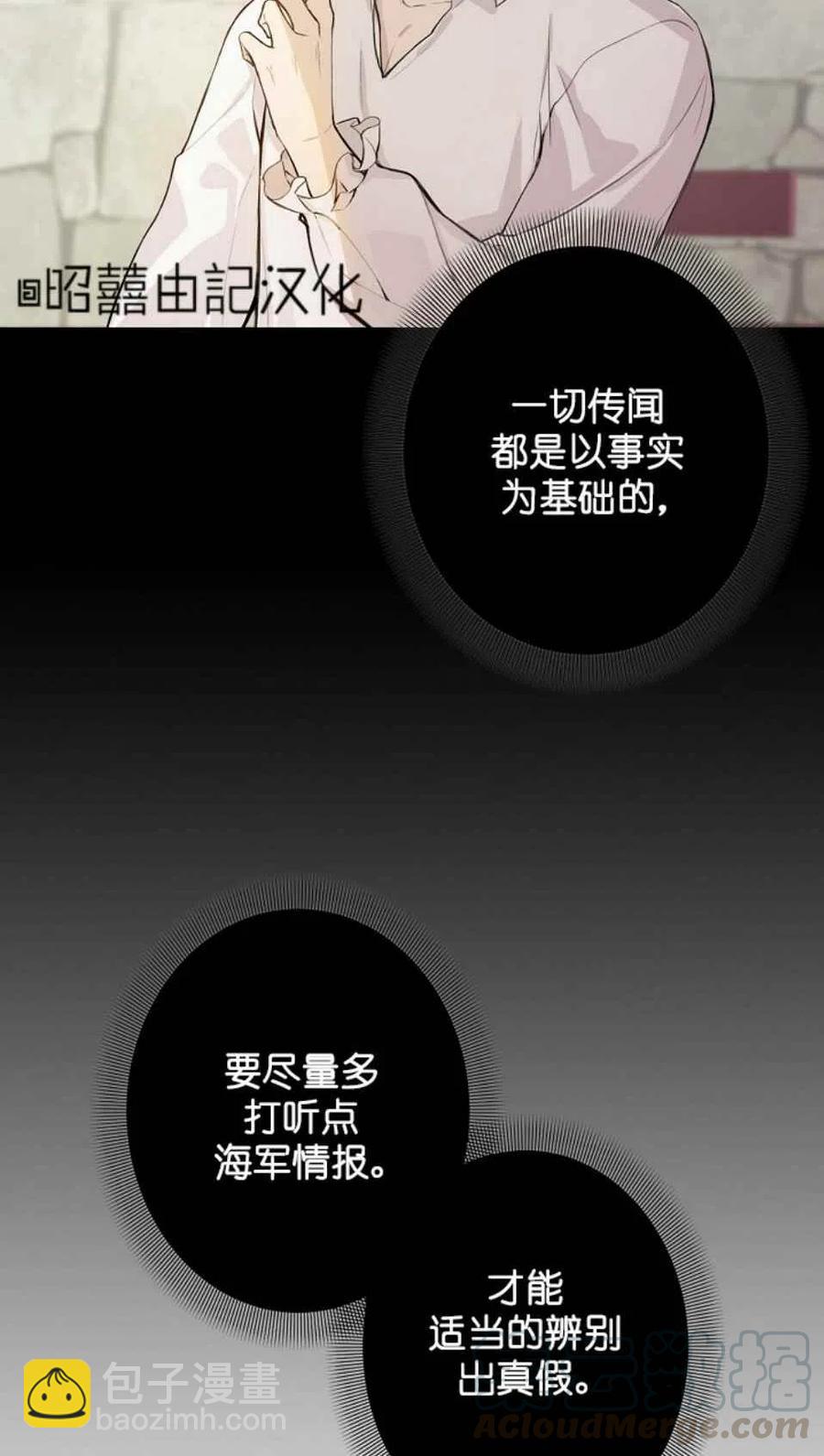 《南北偏北航行》第3话 第28页