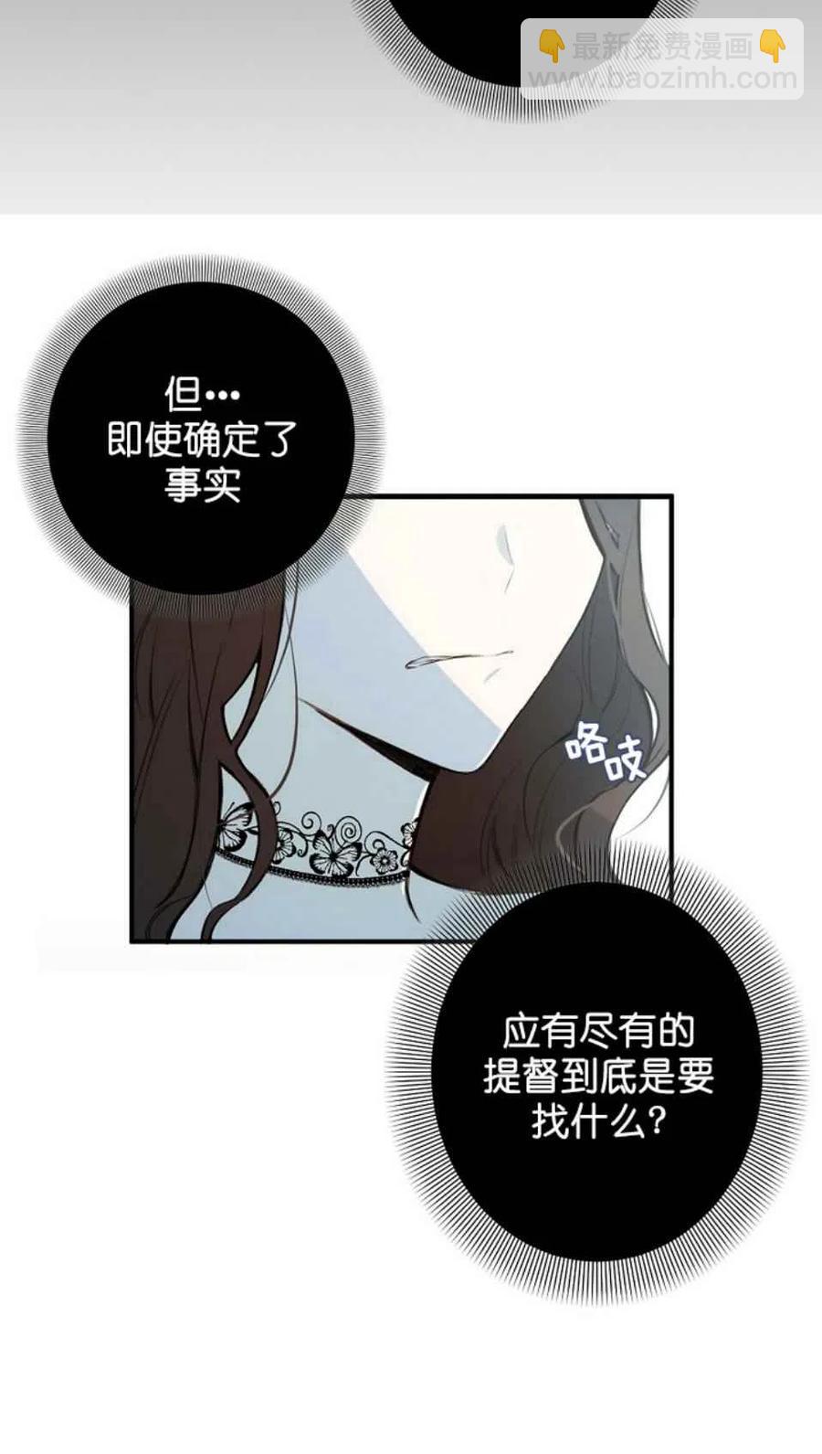 《南北偏北航行》第3话 第29页