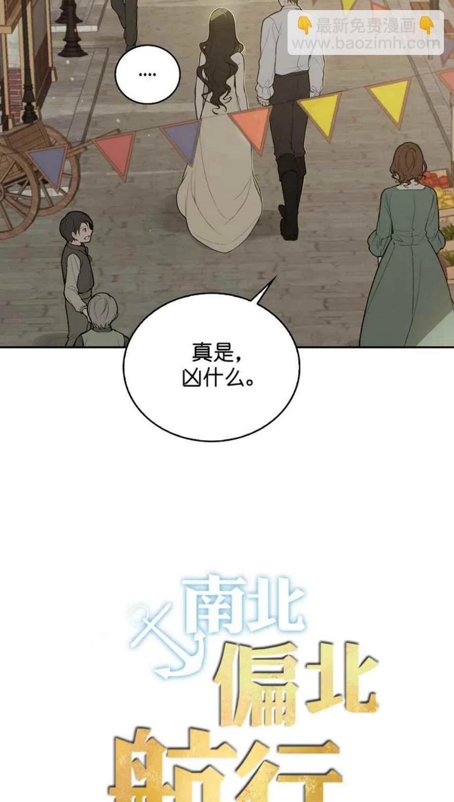 《南北偏北航行》第3话 第2页