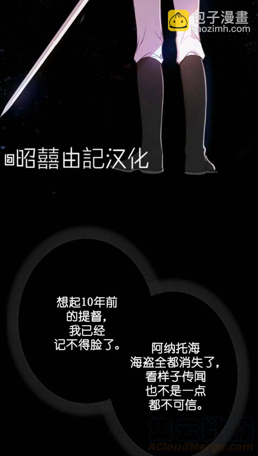 《南北偏北航行》第3话 第31页